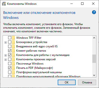 Песочница в Windows 10 (Windows Sandbox)