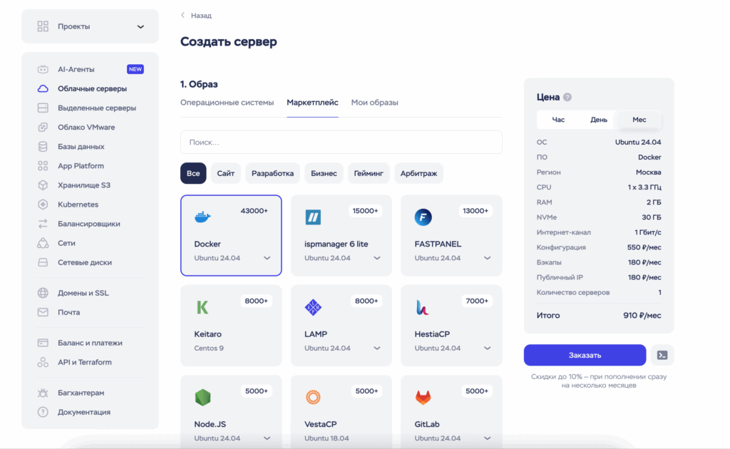 Docker и Docker Compose из маркетплейса Timeweb Cloud