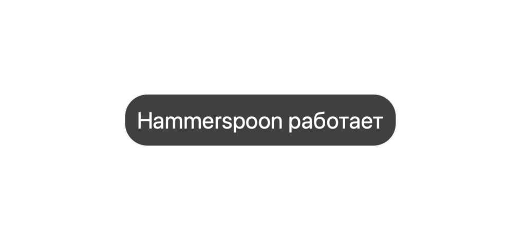 Видим что Hammerspoon работает
